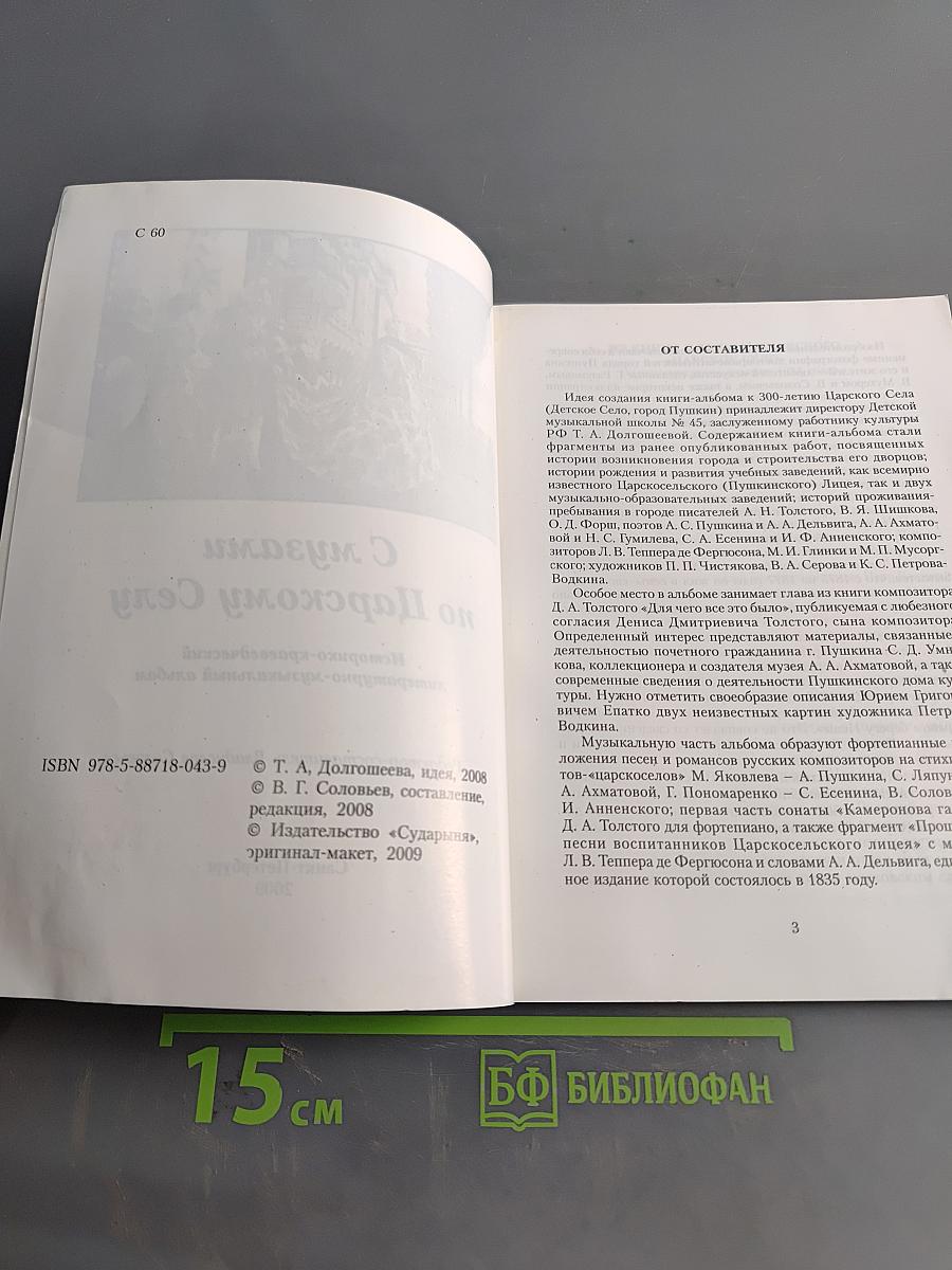 С музами по Царскому Селу