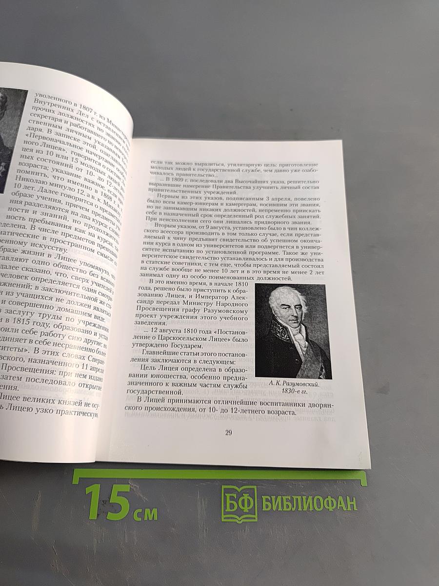 С музами по Царскому Селу