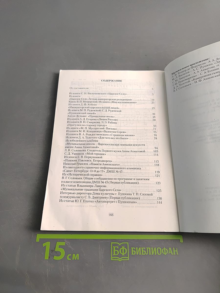 С музами по Царскому Селу