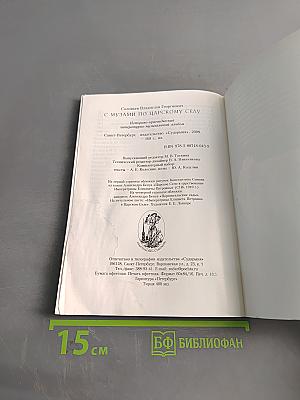 С музами по Царскому Селу