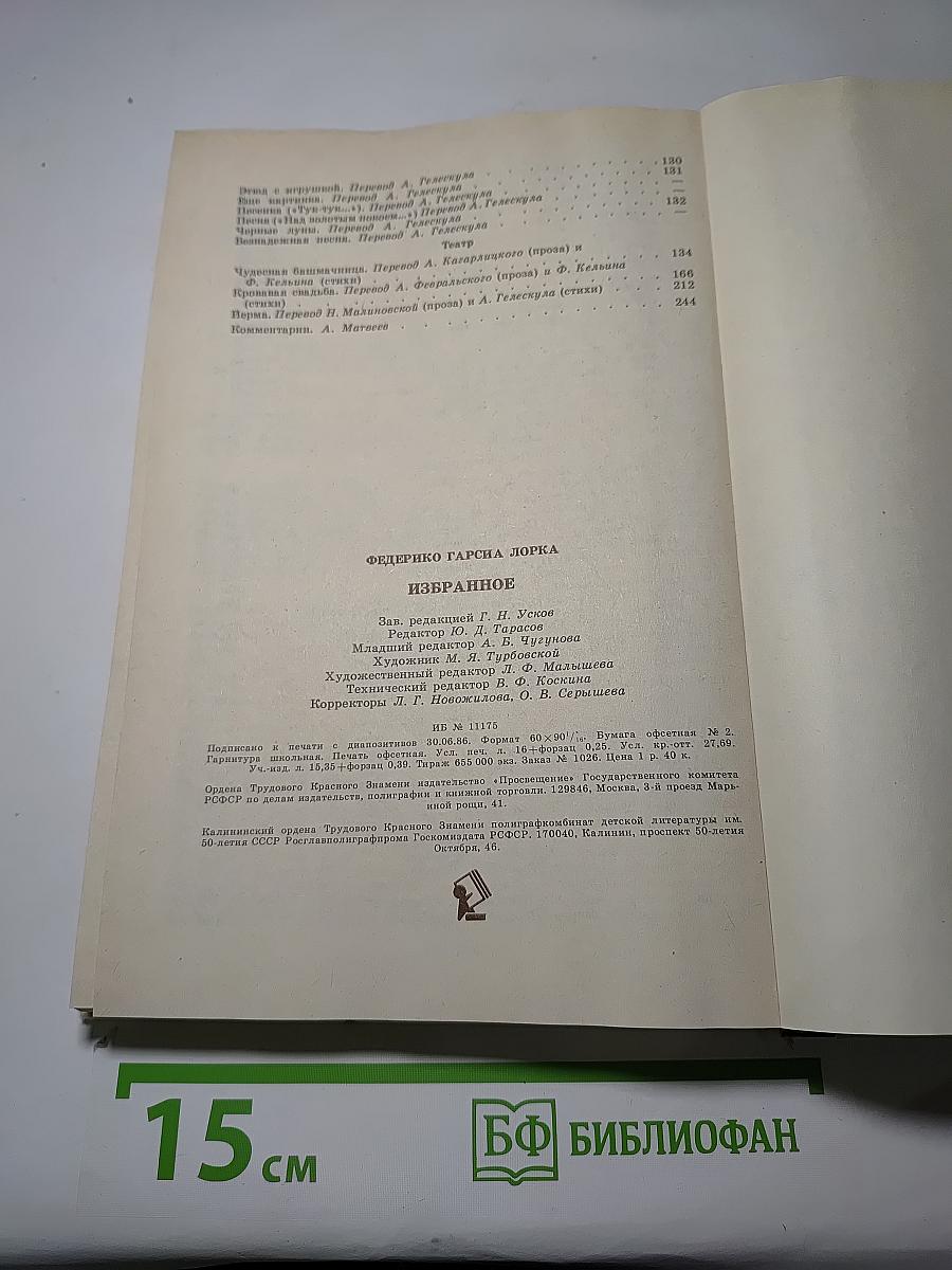 Избранное