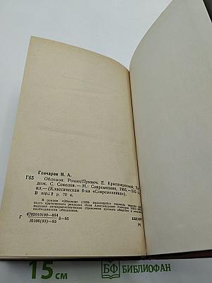 Обломов