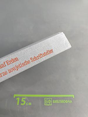 Was kann denn ein Dichter auf Erden