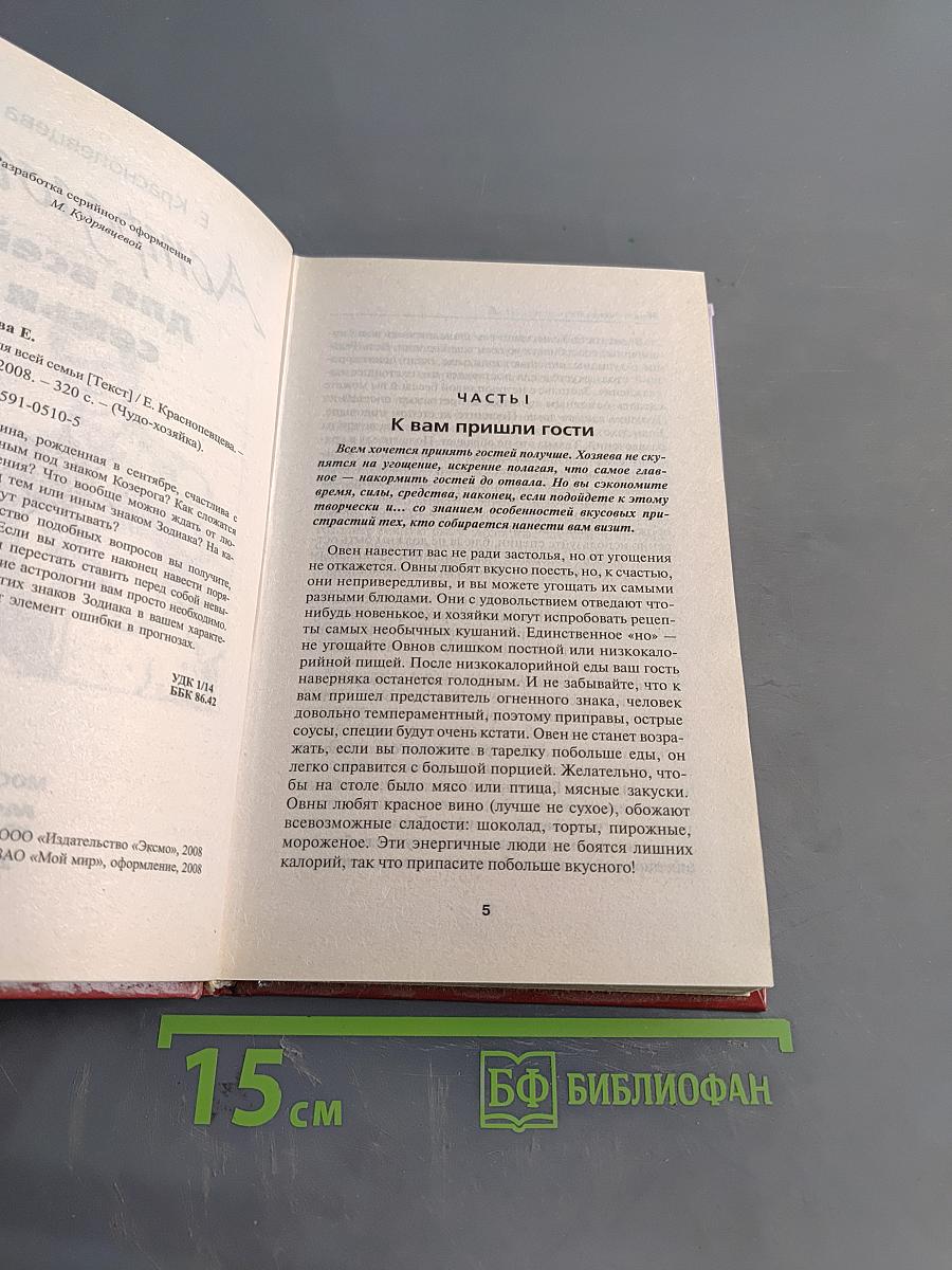 Астрология для всей семьи