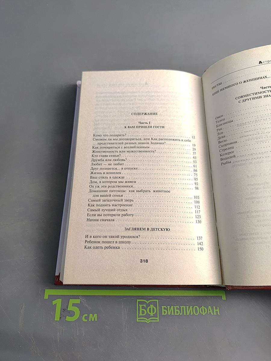 Астрология для всей семьи