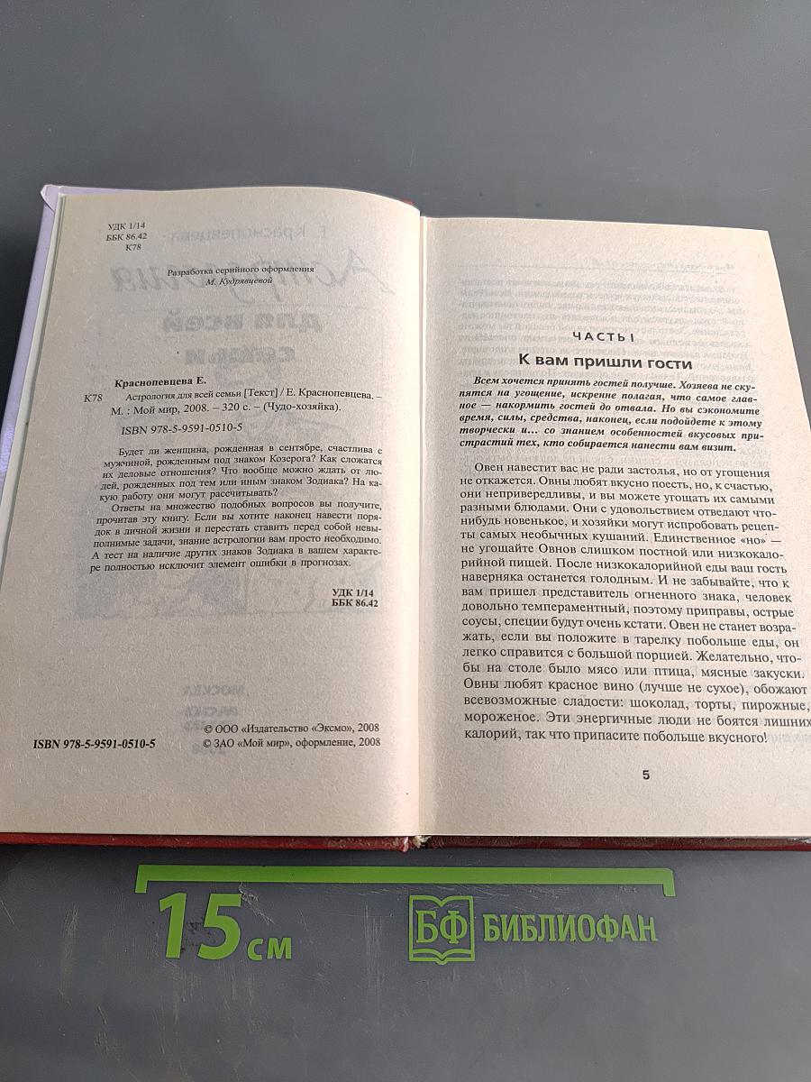 Астрология для всей семьи