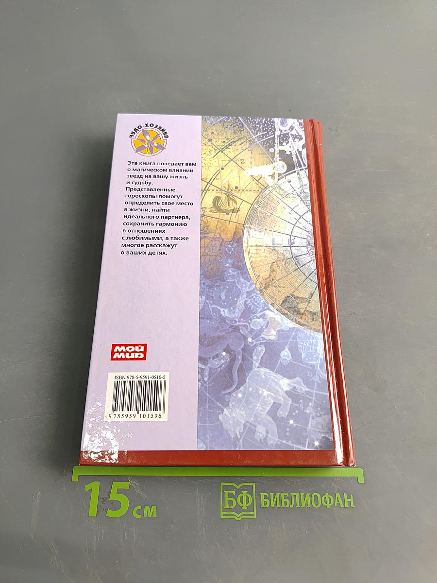 Астрология для всей семьи