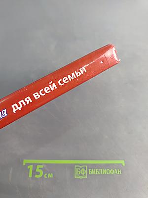 Астрология для всей семьи