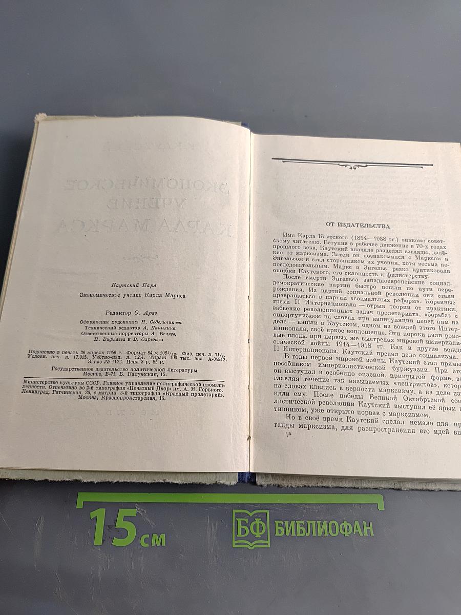 Экономическое учение Карла Маркса