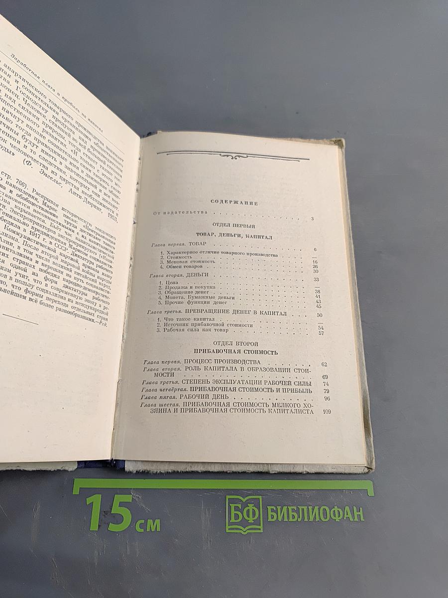 Экономическое учение Карла Маркса