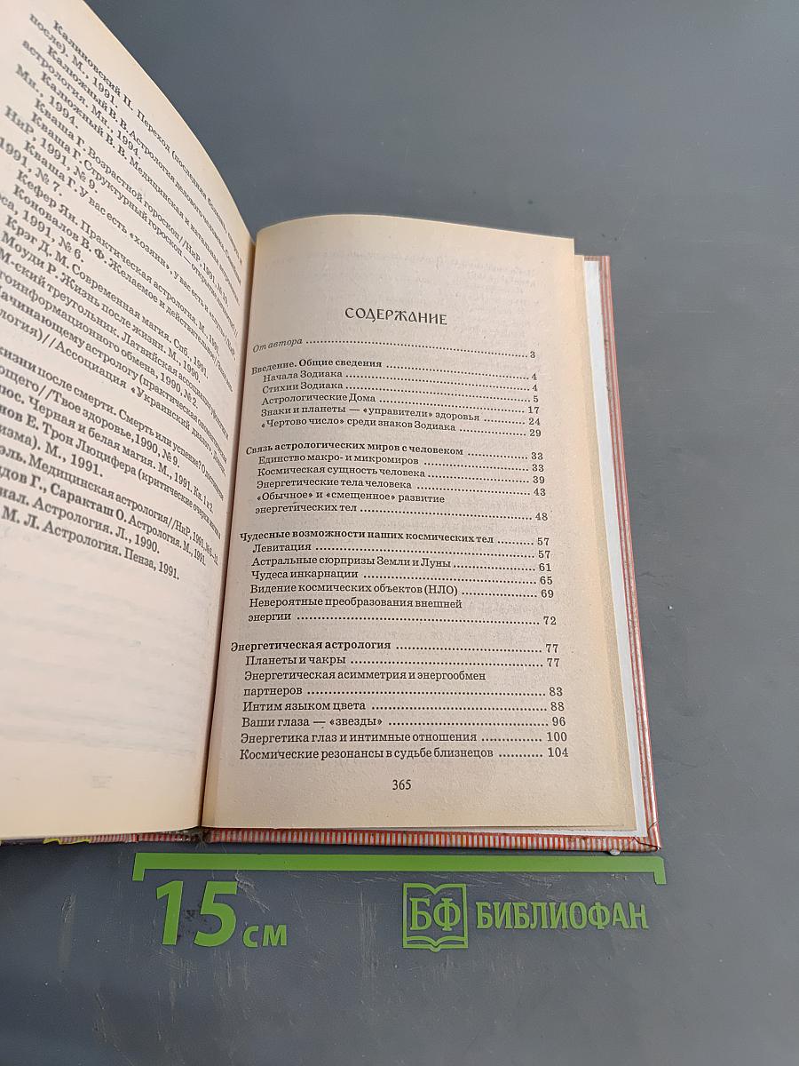 Ваш семейный астролог