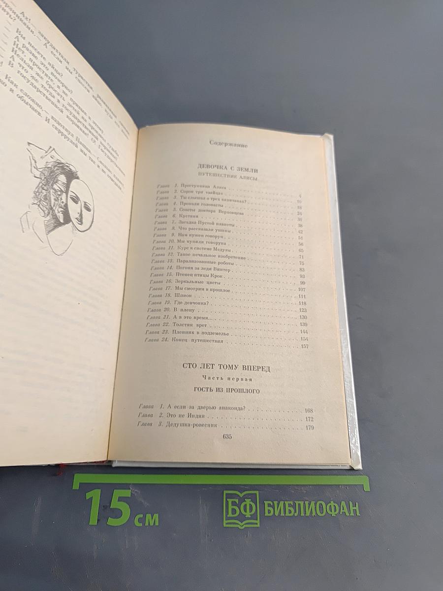 Сто лет тому вперед