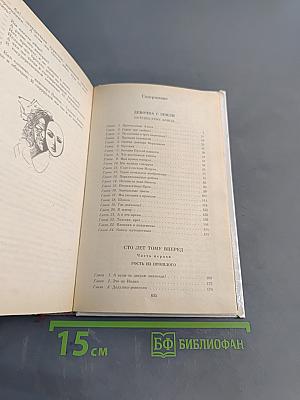 Сто лет тому вперед