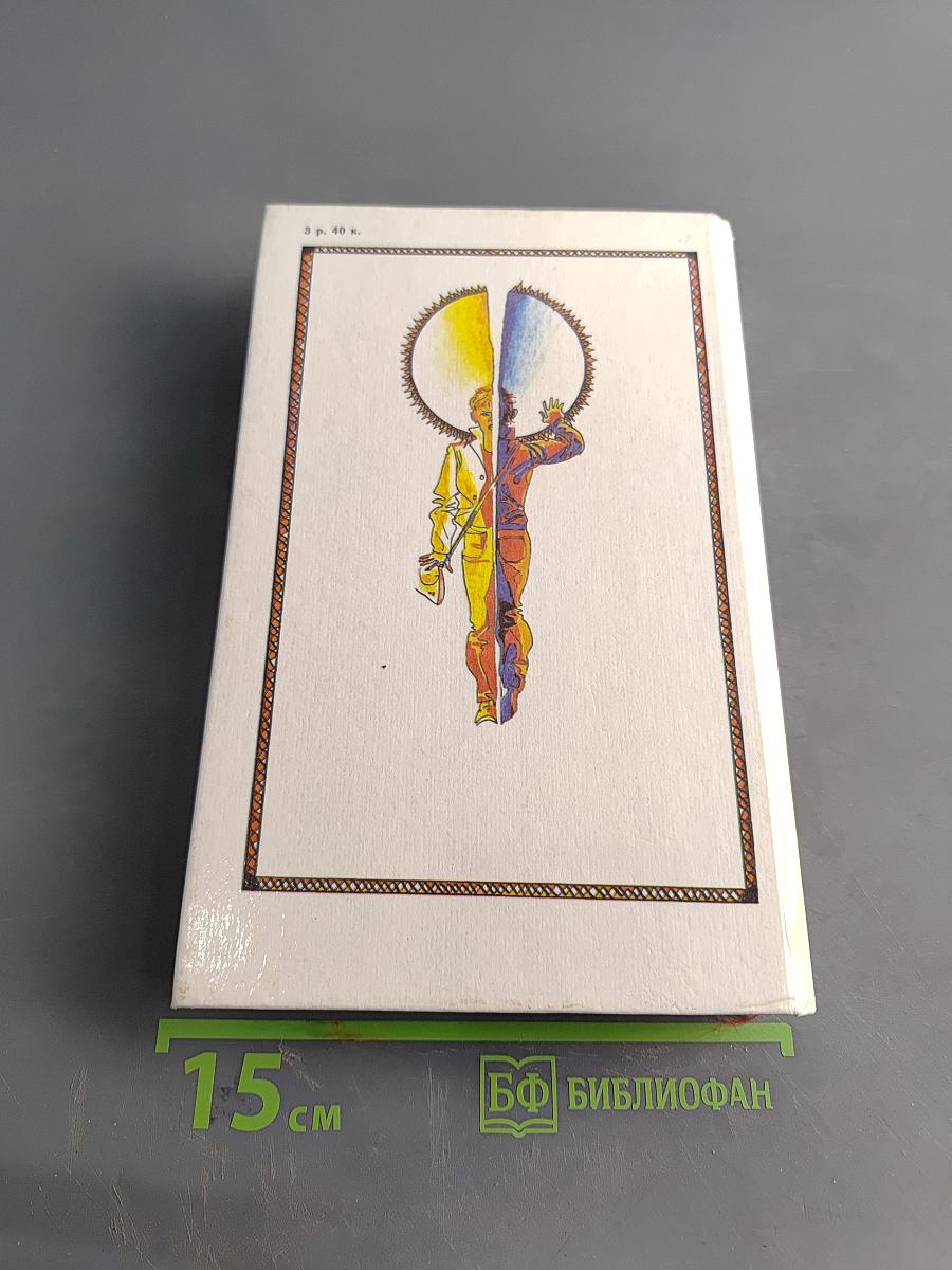 Сто лет тому вперед