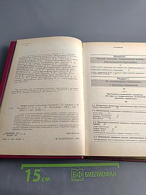 Очерк теории социализма