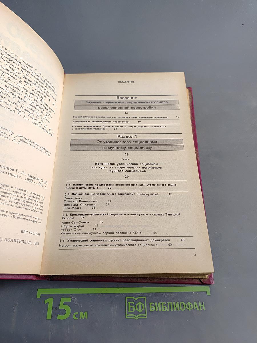 Очерк теории социализма