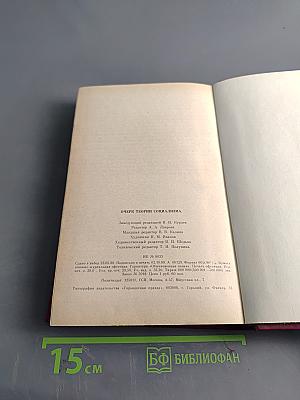 Очерк теории социализма