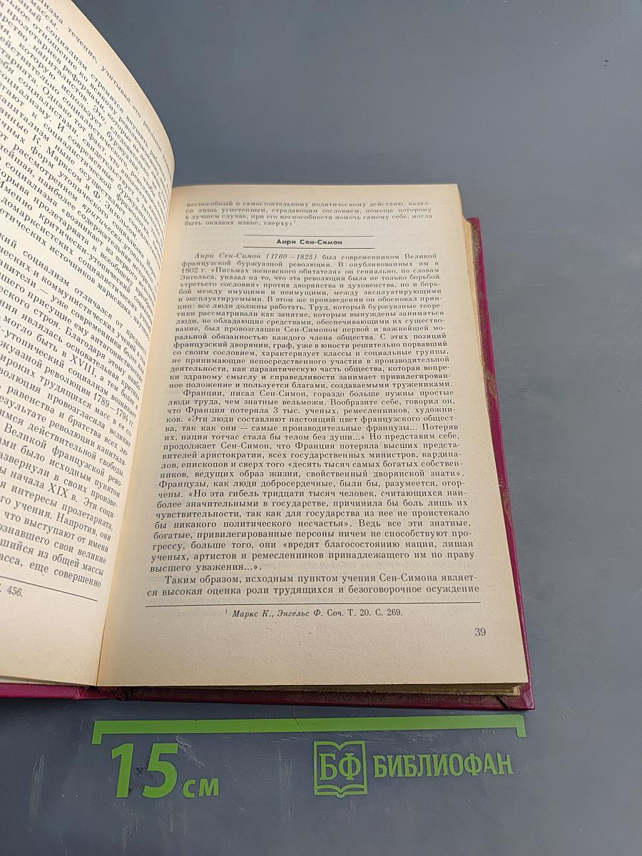 Очерк теории социализма