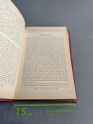 Очерк теории социализма