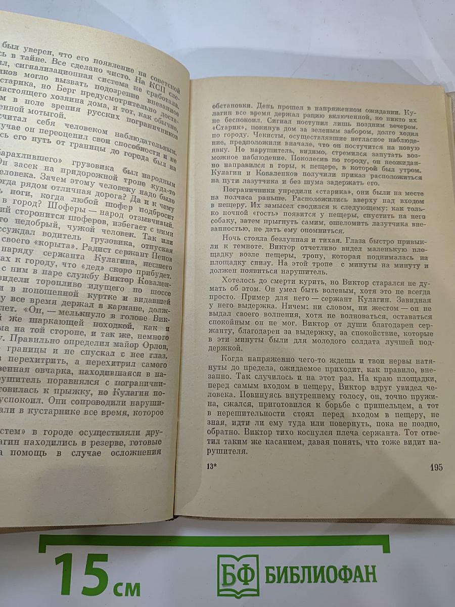На страже границ
