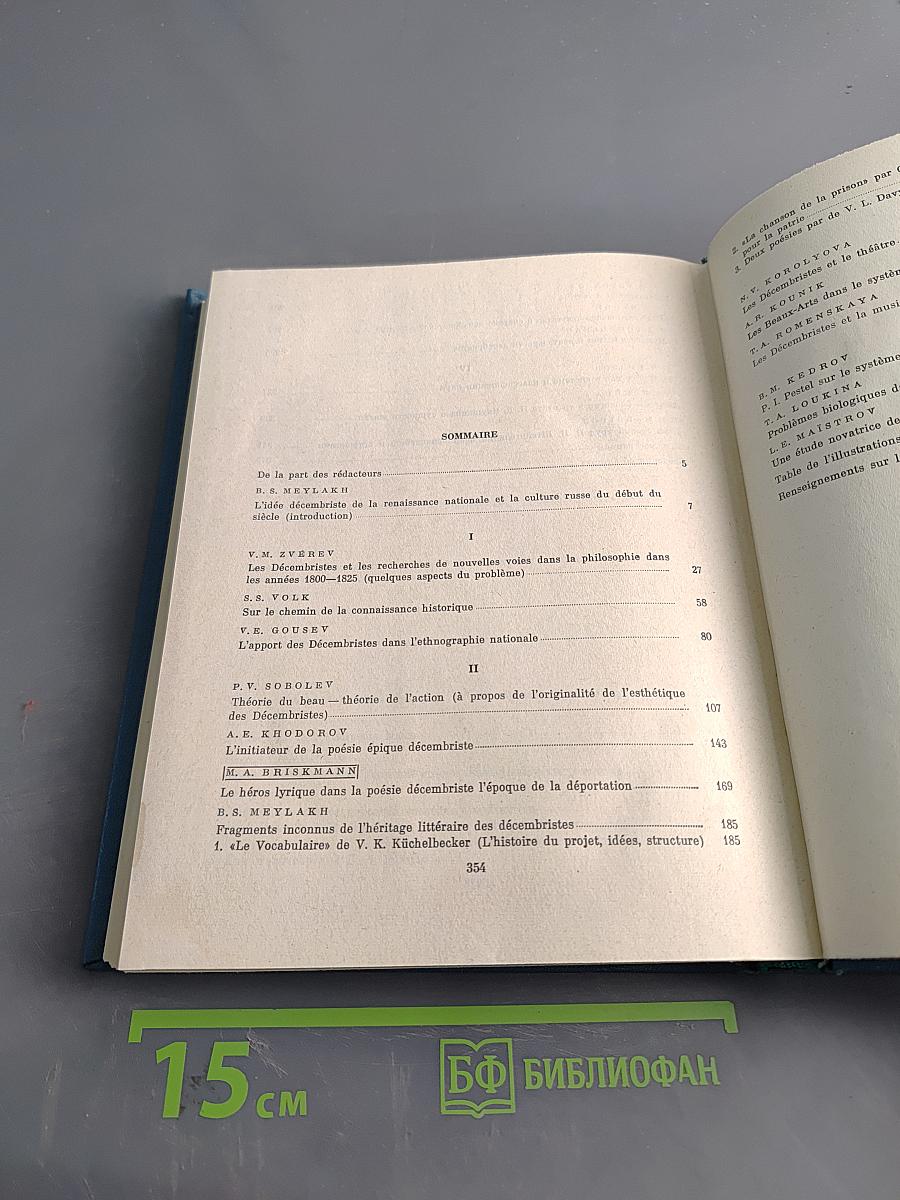 Декабристы и русская культура