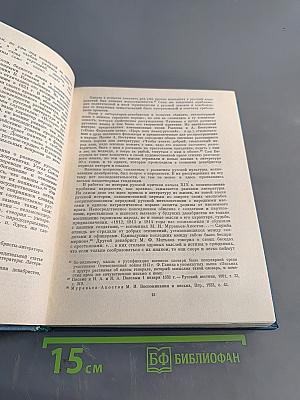 Декабристы и русская культура