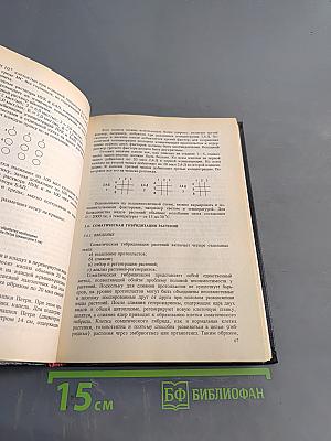 Биотехнология растений: культура клеток