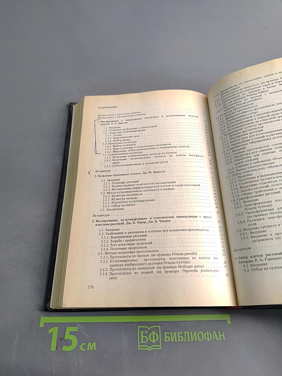 Биотехнология растений: культура клеток