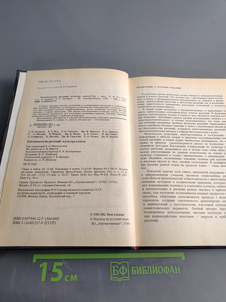 Биотехнология растений: культура клеток