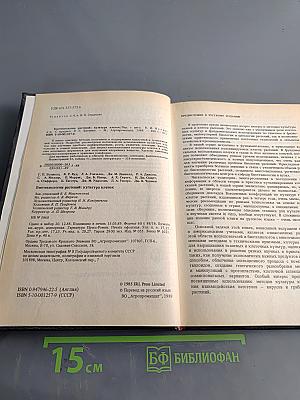 Биотехнология растений: культура клеток