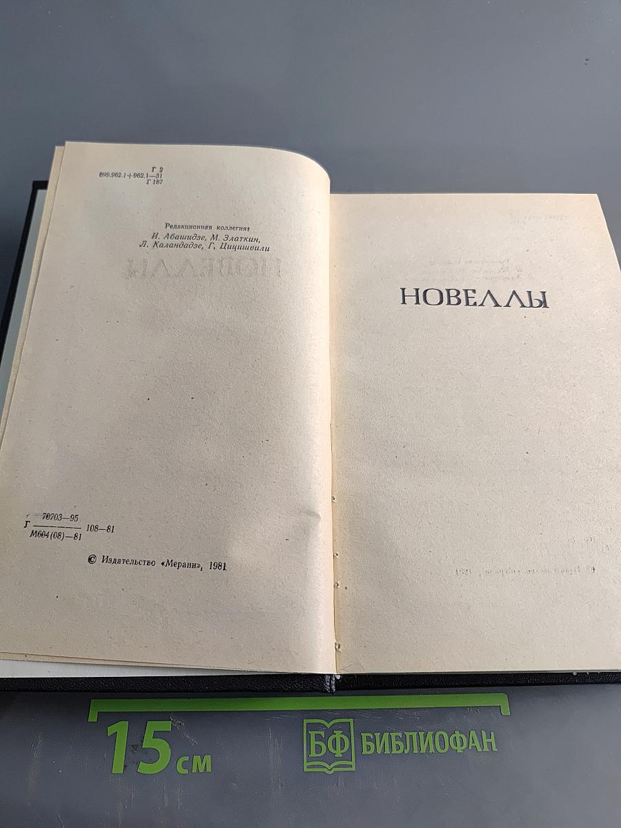 Собрание сочинений в восьми томах. Том 7-8. Новеллы. Очерки. Статьи