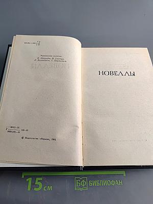 Собрание сочинений в восьми томах. Том 7-8. Новеллы. Очерки. Статьи