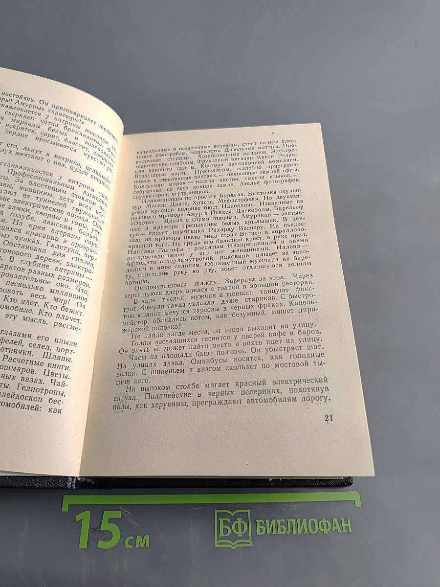Собрание сочинений в восьми томах. Том 7-8. Новеллы. Очерки. Статьи