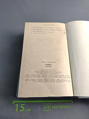 Конец главы