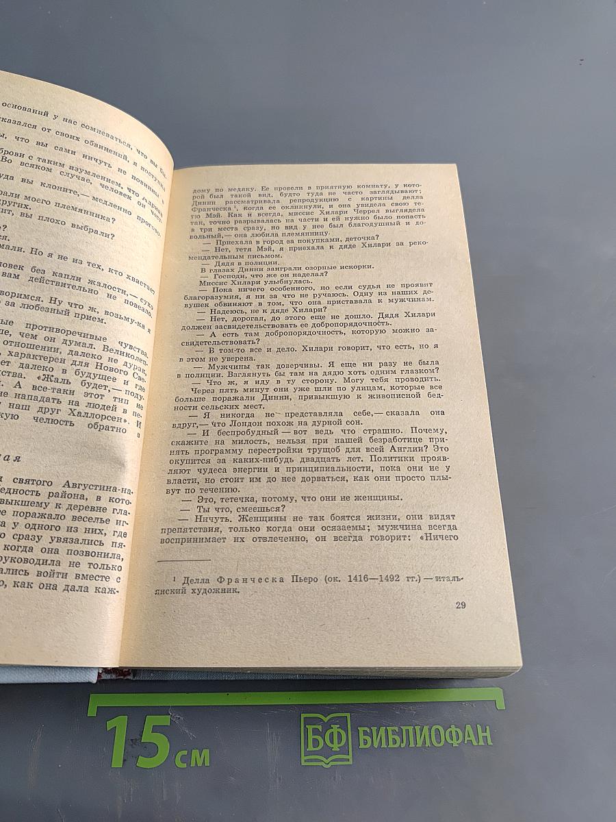 Конец главы