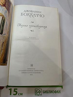 Малые произведения