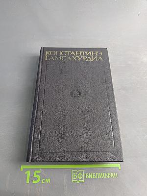 Цветение лозы. Том 5