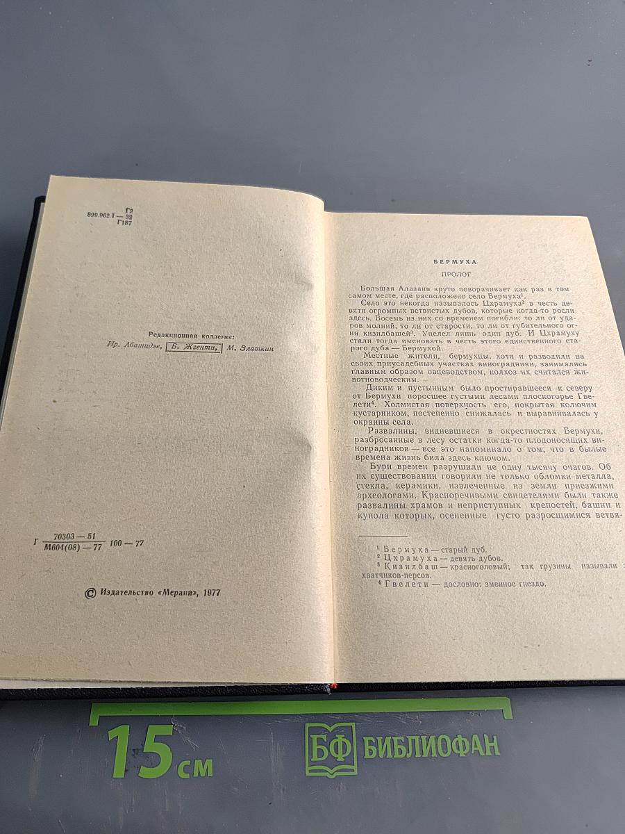 Цветение лозы. Том 5