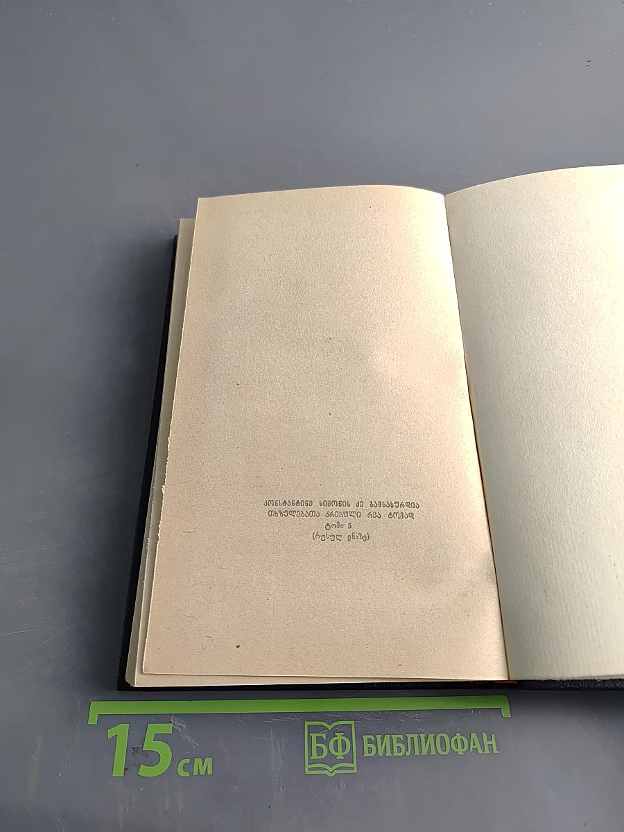 Цветение лозы. Том 5