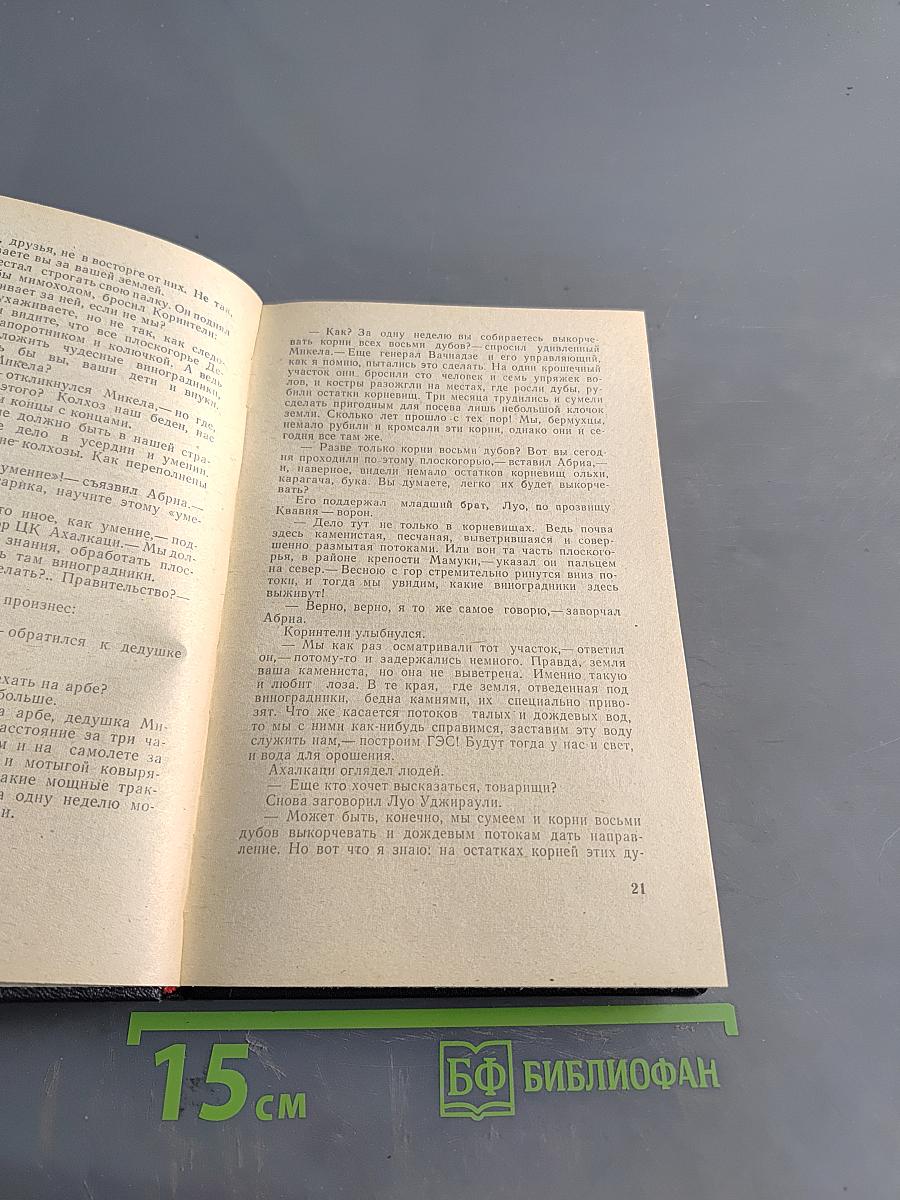 Цветение лозы. Том 5