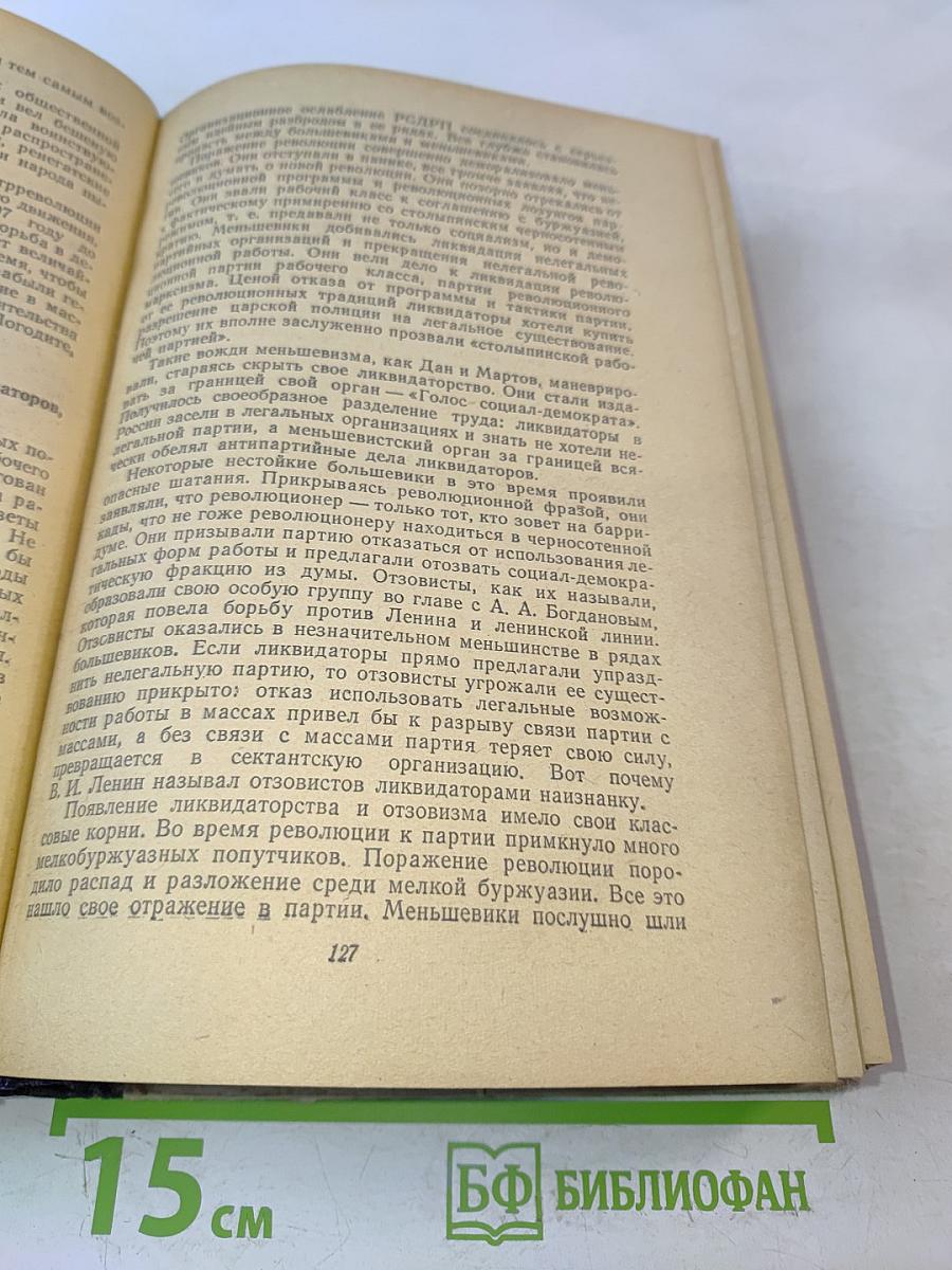 История Коммунистической партии Советского Союза
