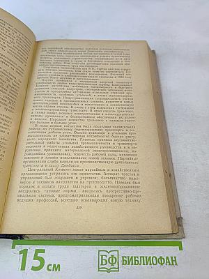 История Коммунистической партии Советского Союза