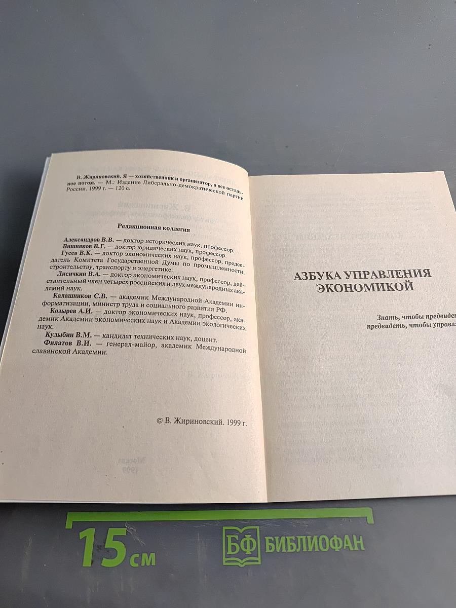 Я – хозяйственник и организатор, а все остальное потом