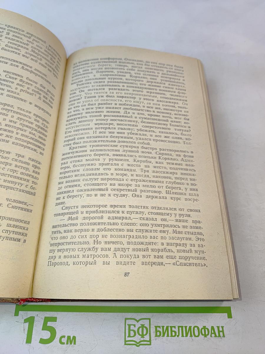 Короли и капуста. Новеллы