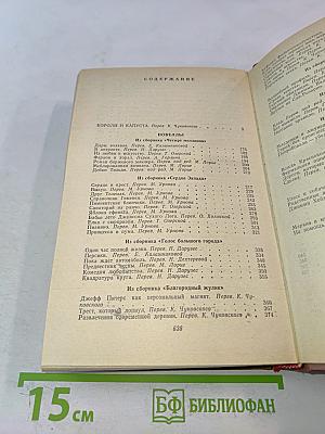 Короли и капуста. Новеллы