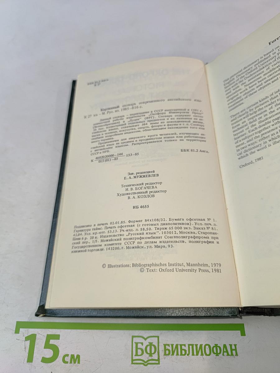 The Oxford-Duden Pictorial English Dictionary