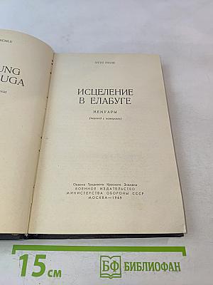Исцеление в Елабуге