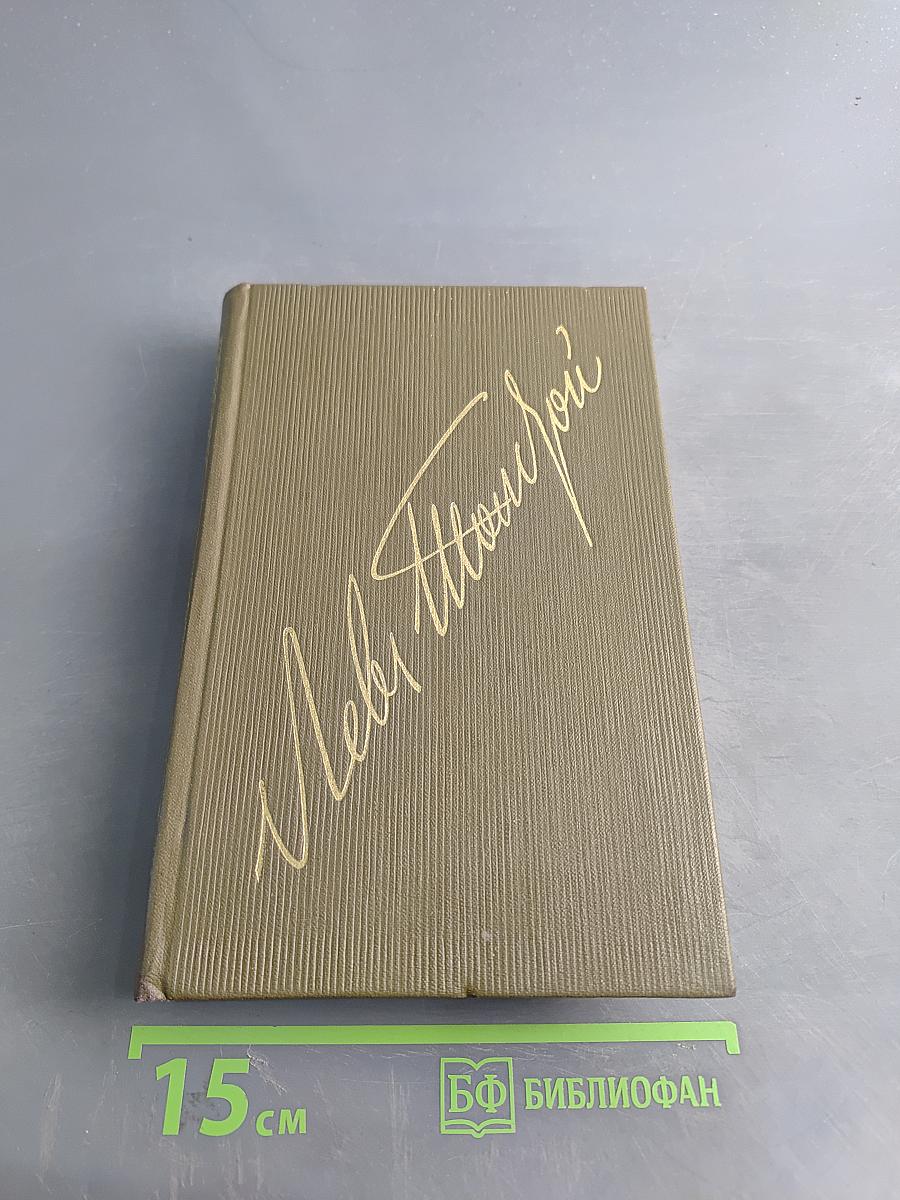 Повести и рассказы. Том третий