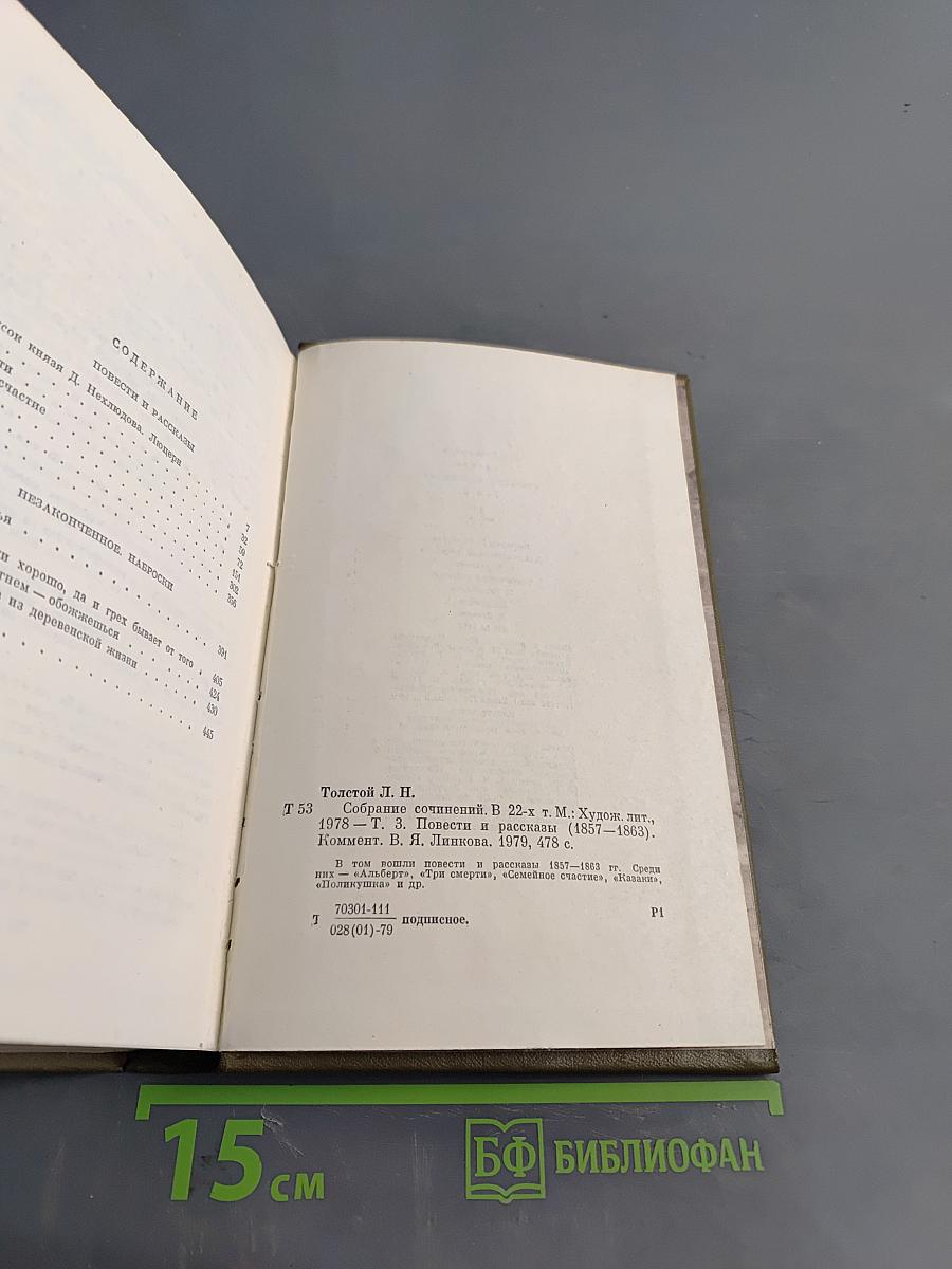 Повести и рассказы. Том третий