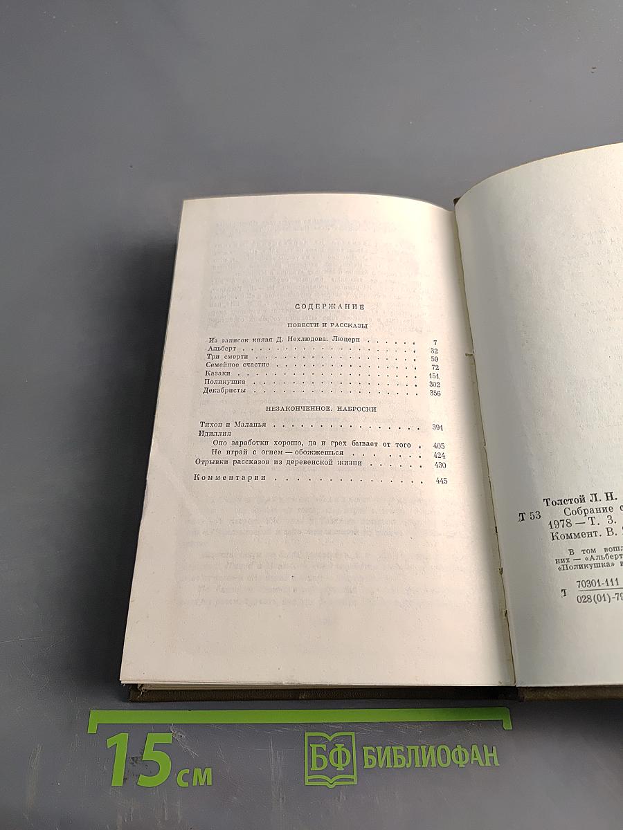 Повести и рассказы. Том третий